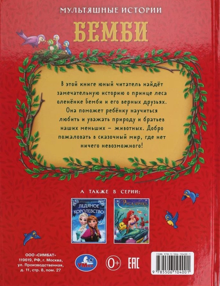 Bambi