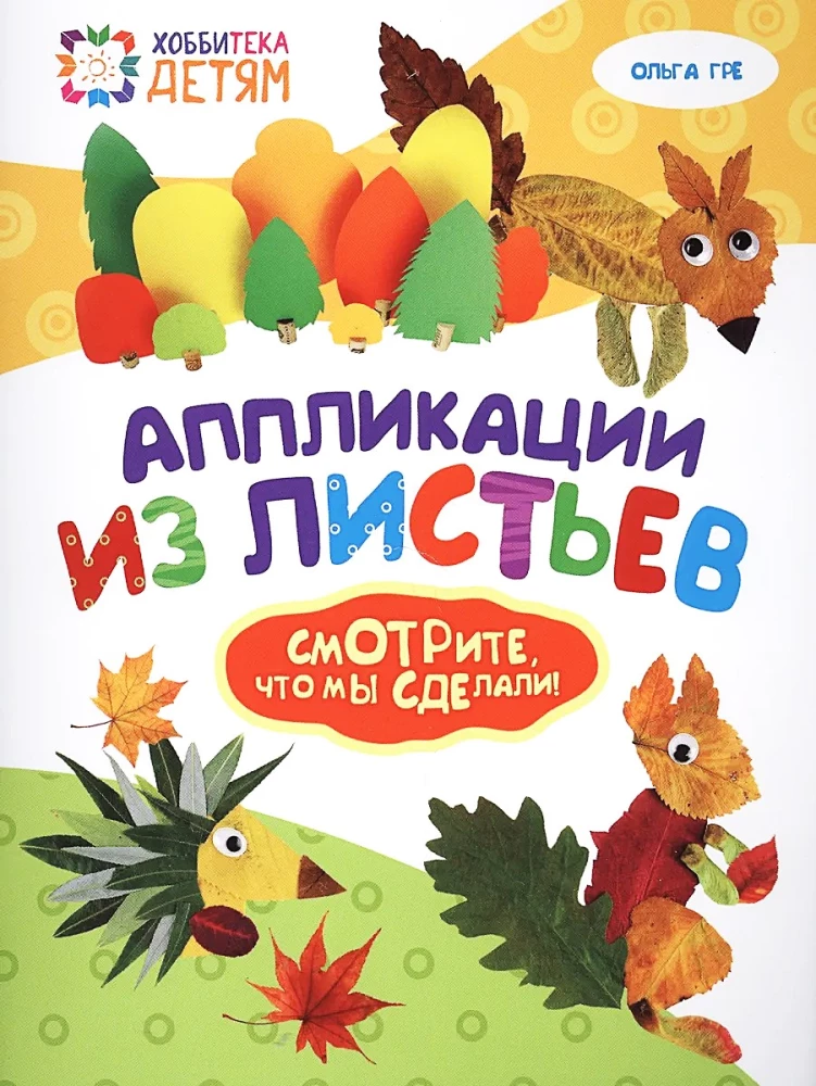 Aplikacje z liści. Zobacz, co zrobiliśmy!