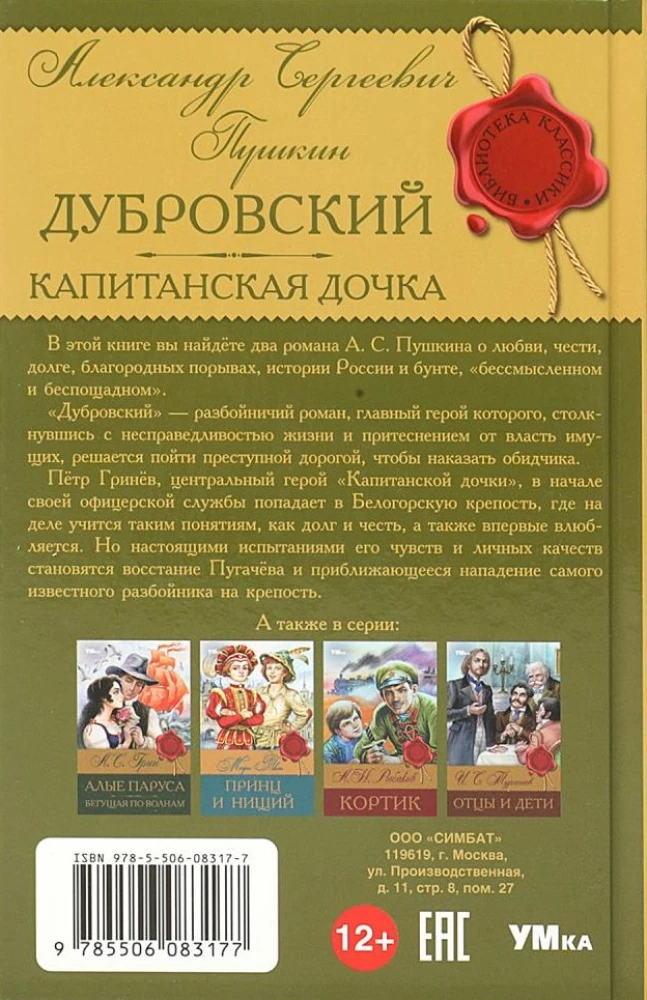 Dubrowski. Córka kapitana