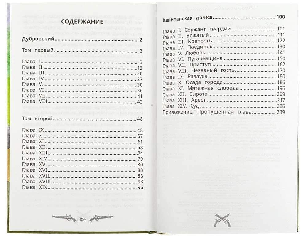 Dubrowski. Córka kapitana