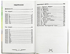 Dubrowski. Córka kapitana