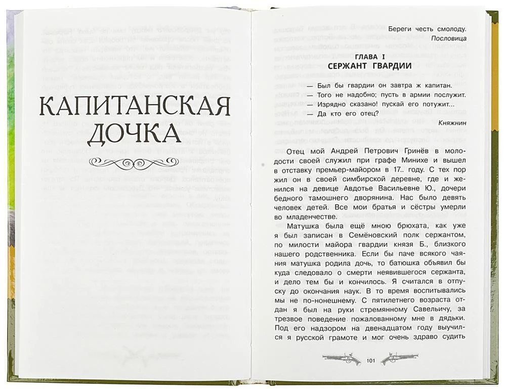 Dubrowski. Córka kapitana