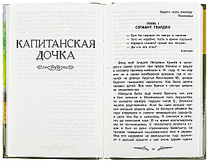 Dubrowski. Córka kapitana