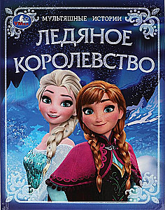Ice Kingdom