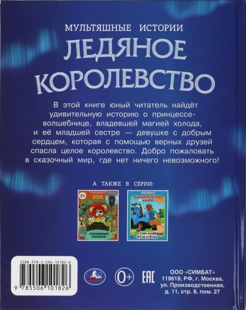 Ice Kingdom
