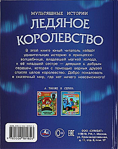 Ice Kingdom