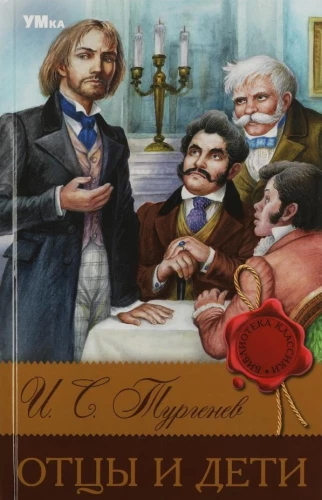 Fathers and Sons