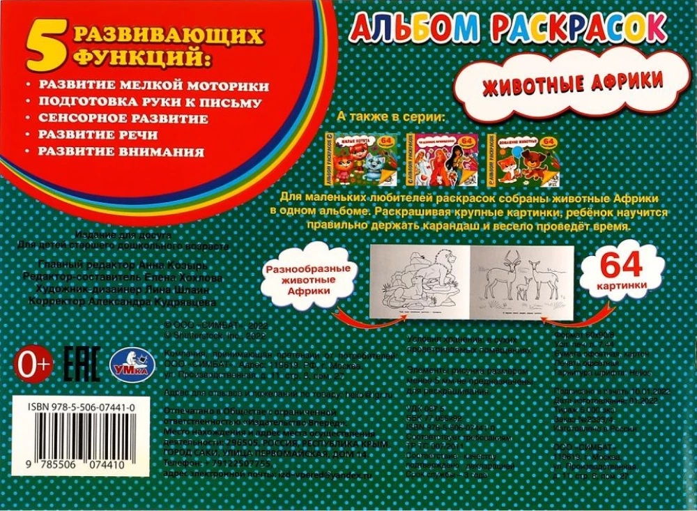 Zwierzęta Afryki. Album kolorowanek