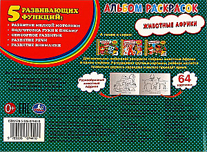 Zwierzęta Afryki. Album kolorowanek