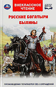Russian Heroes. Epic Tales