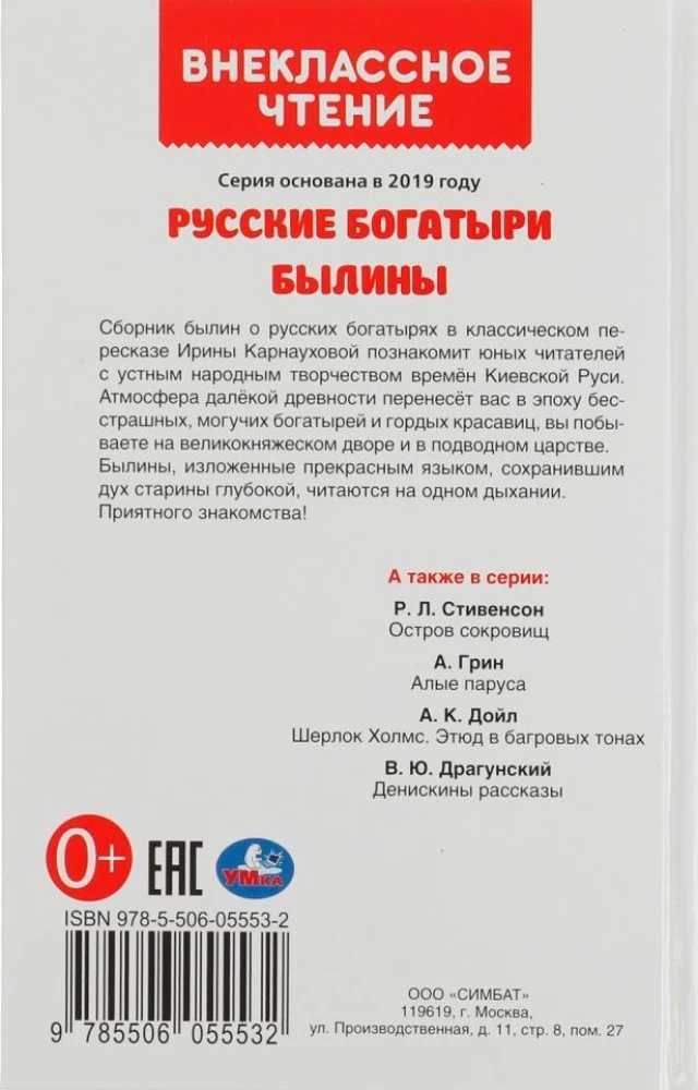 Russian Heroes. Epic Tales