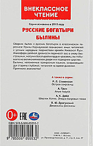 Russian Heroes. Epic Tales