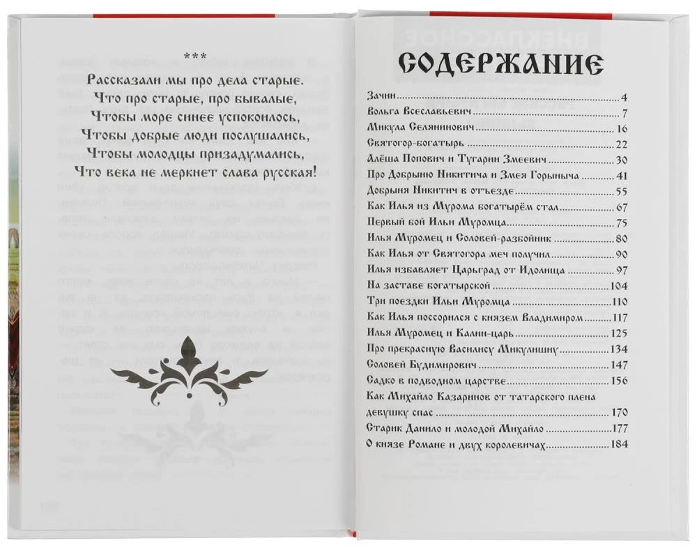 Russian Heroes. Epic Tales