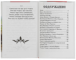 Russian Heroes. Epic Tales