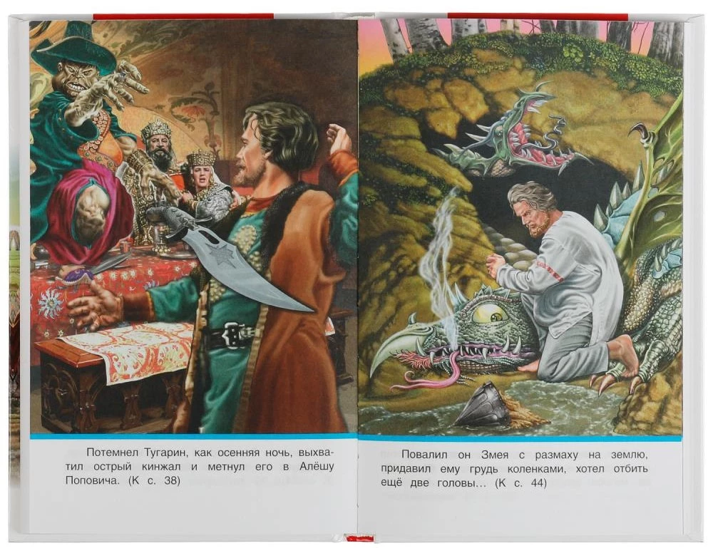 Russian Heroes. Epic Tales