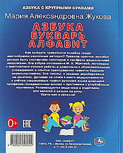 Uczymy litery i sylaby. M.A. Żukowa. Alfabet, podręcznik, abecadło