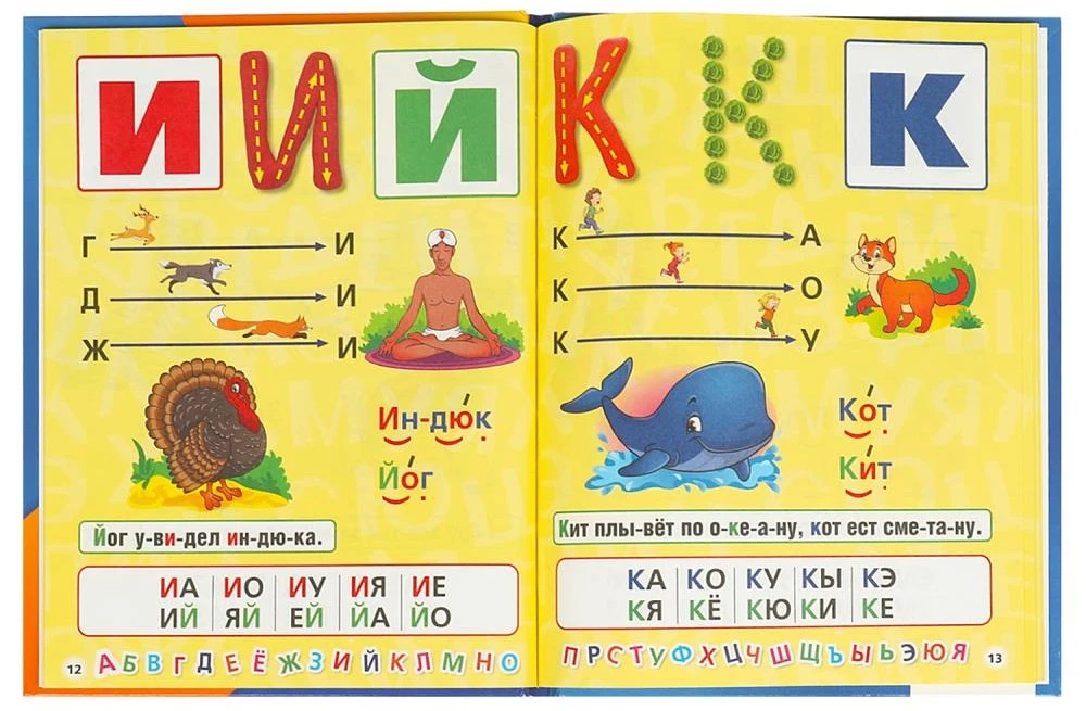 Uczymy litery i sylaby. M.A. Żukowa. Alfabet, podręcznik, abecadło