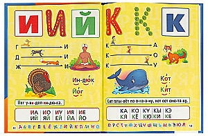 Uczymy litery i sylaby. M.A. Żukowa. Alfabet, podręcznik, abecadło