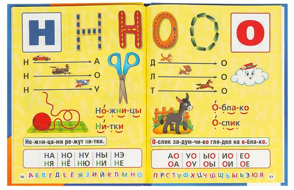 Uczymy litery i sylaby. M.A. Żukowa. Alfabet, podręcznik, abecadło