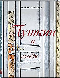 Pushkin and Neighbors