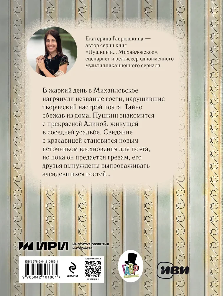 Puškins un kaimiņi