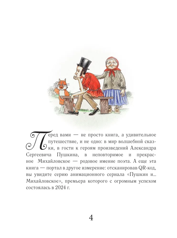 Pushkin and Neighbors