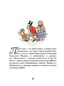 Pushkin and Neighbors