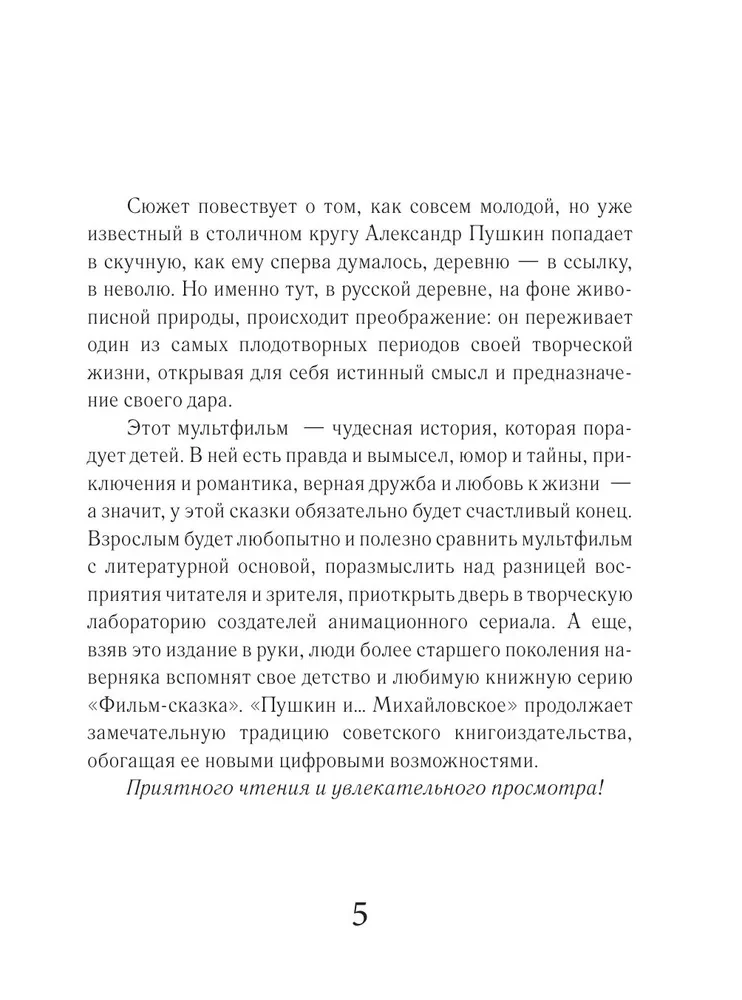 Pushkin and Neighbors