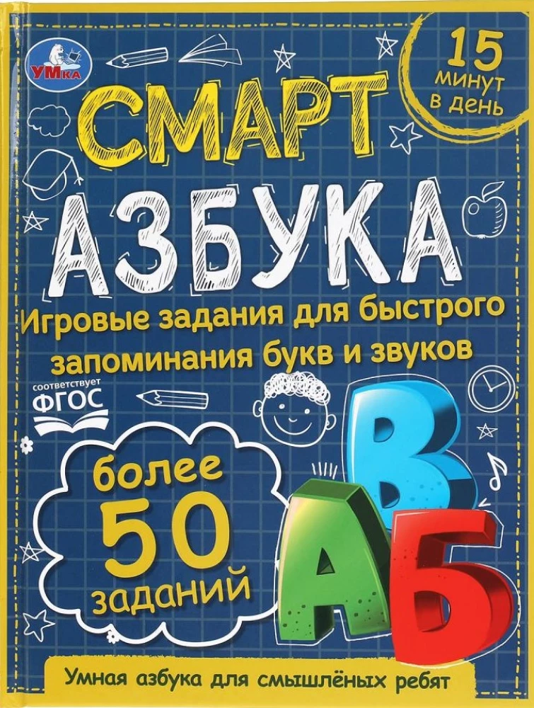 Smart Alphabet. Children's Library