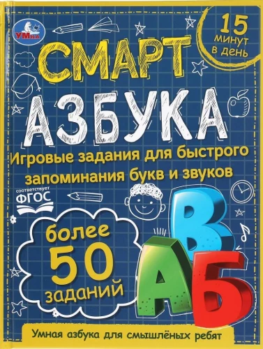 Smart Alphabet. Children's Library
