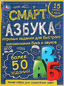Smart Alphabet. Children's Library