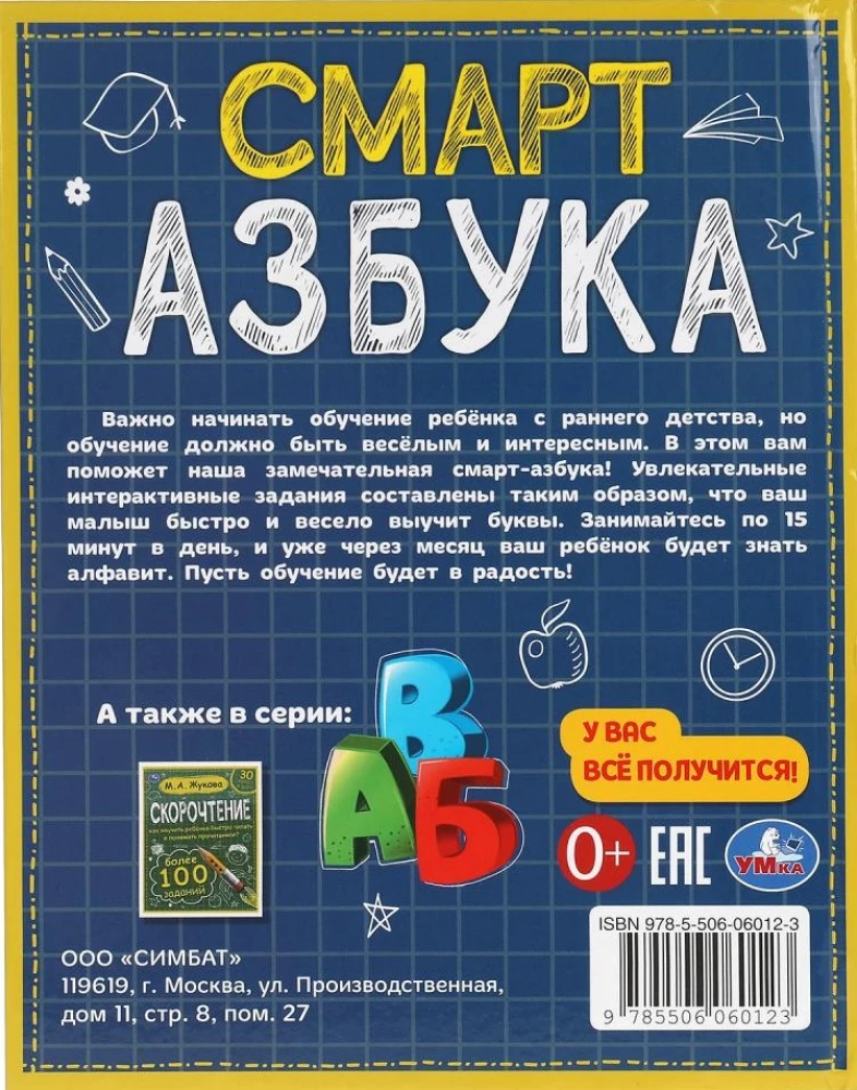 Smart Alphabet. Children's Library