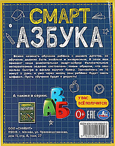 Smart Alphabet. Children's Library