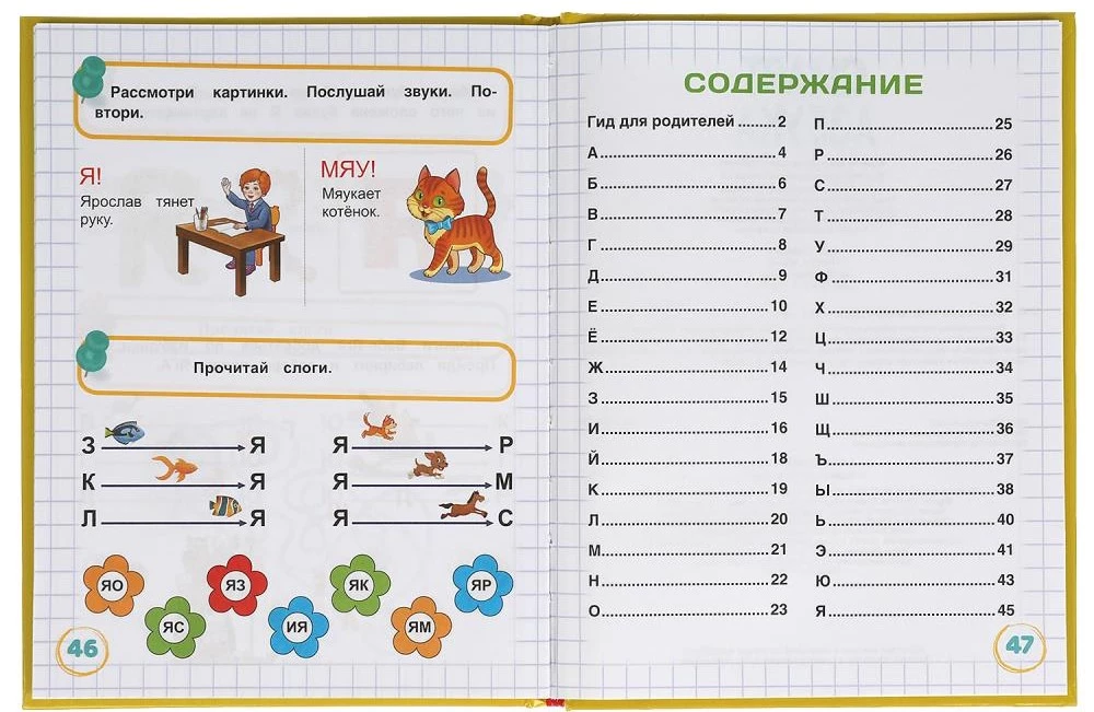 Smart Alphabet. Children's Library