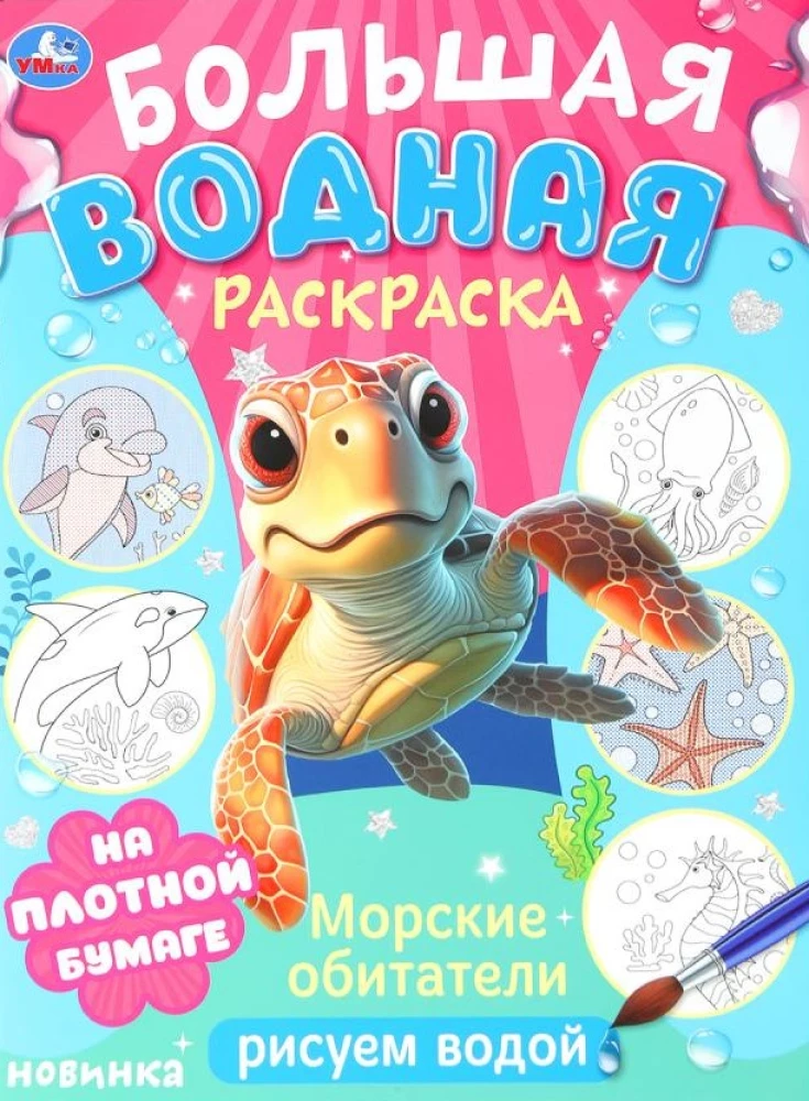 Morskie mieszkańcy