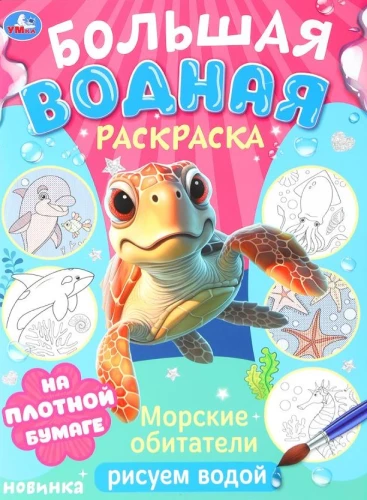 Marine inhabitants