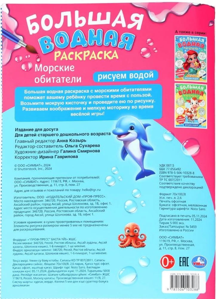 Morskie mieszkańcy