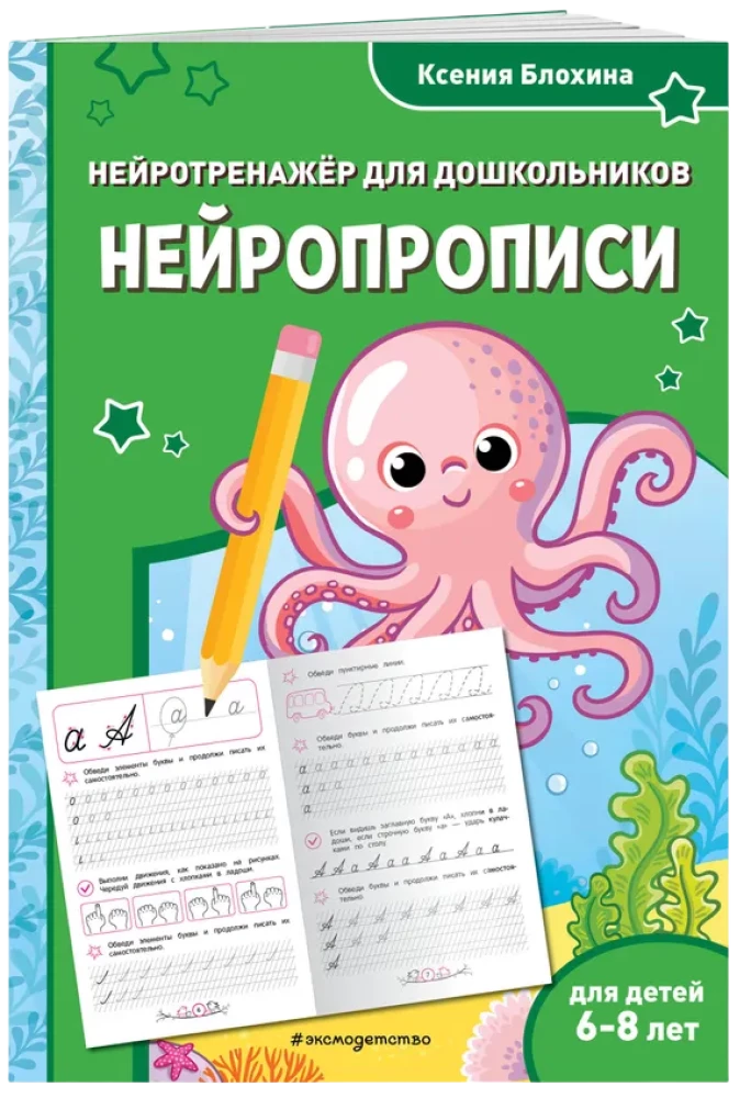 Neuropropis. Dla dzieci 6-8 lat