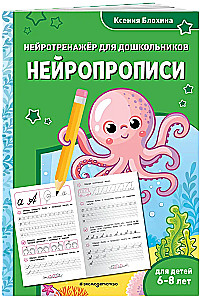 Neuropropis. Dla dzieci 6-8 lat