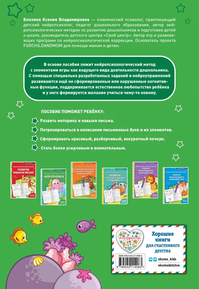 Neuropropis. Dla dzieci 6-8 lat