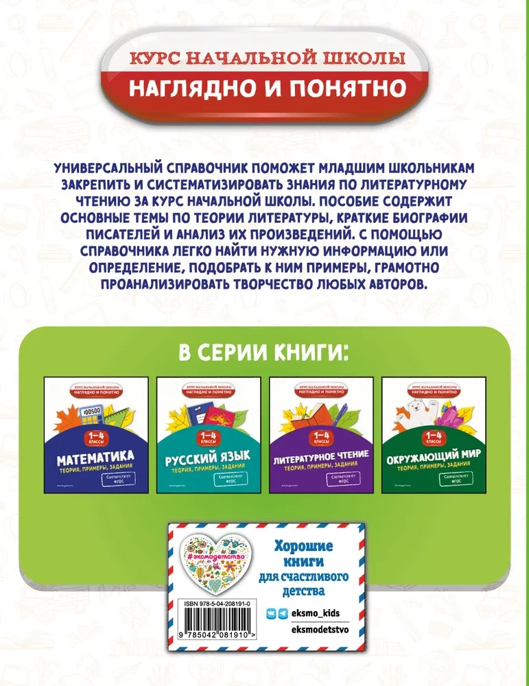 Literatura czytania. Teoria, przykłady, zadania. Klasy 1-4