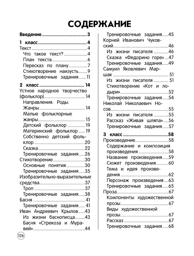 Literatura czytania. Teoria, przykłady, zadania. Klasy 1-4