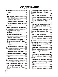 Literatura czytania. Teoria, przykłady, zadania. Klasy 1-4
