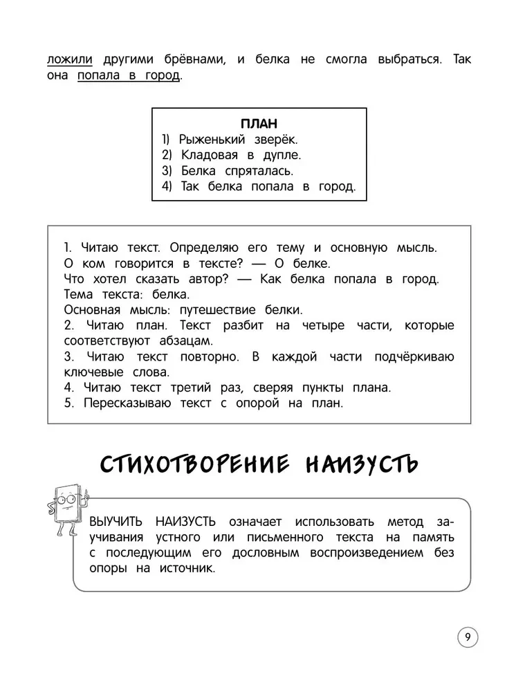 Literatura czytania. Teoria, przykłady, zadania. Klasy 1-4