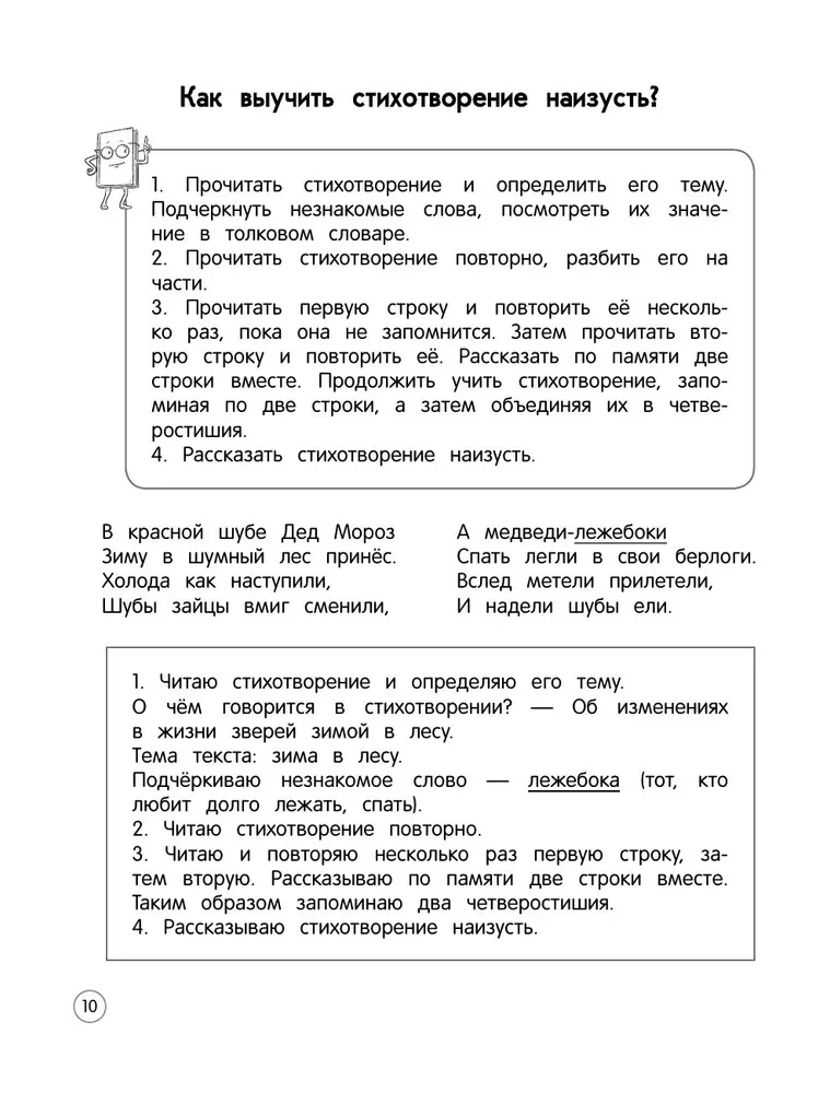 Literatura czytania. Teoria, przykłady, zadania. Klasy 1-4