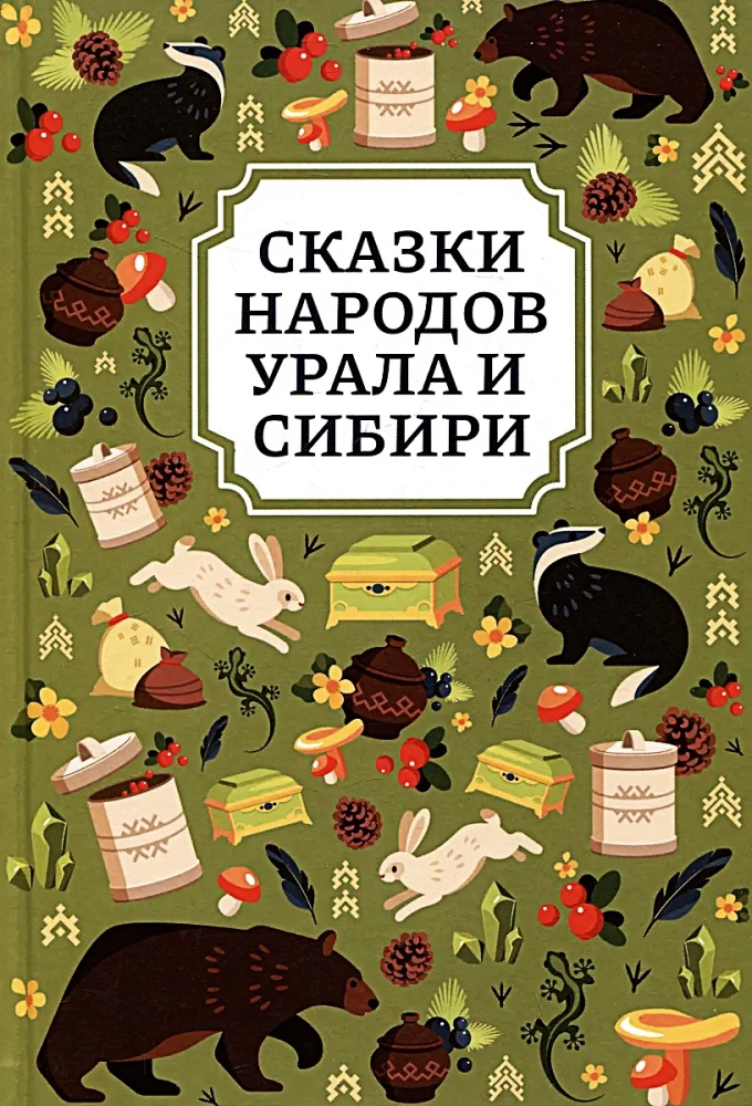 Tales of the Peoples of the Urals and Siberia