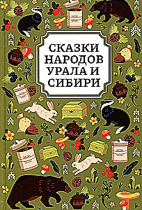 Tales of the Peoples of the Urals and Siberia