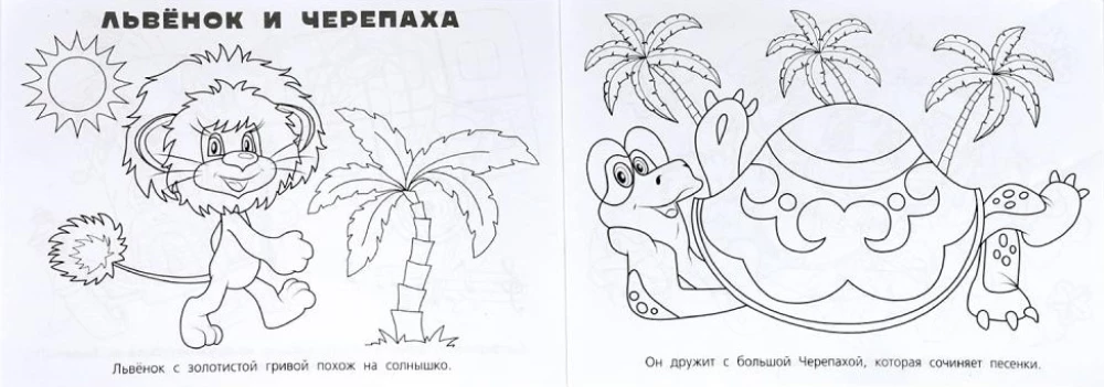 Wszystkie ulubione postacie. Album do kolorowania. Soyuzmultfilm