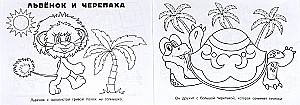 Wszystkie ulubione postacie. Album do kolorowania. Soyuzmultfilm