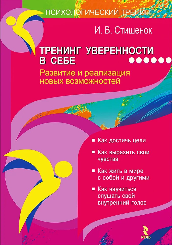 Тренинг уверенности в себе